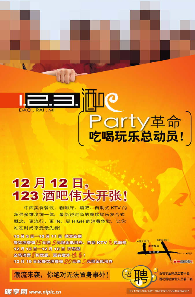 酒吧开张