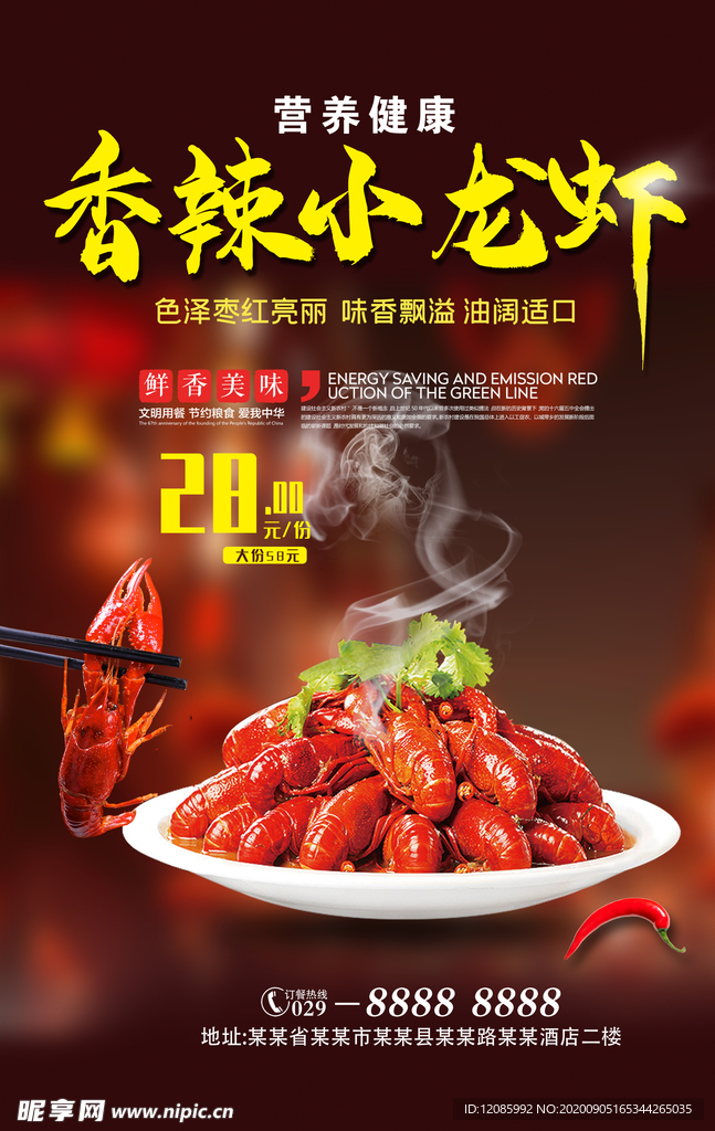 小龙虾