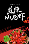 小龙虾