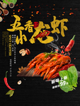 小龙虾