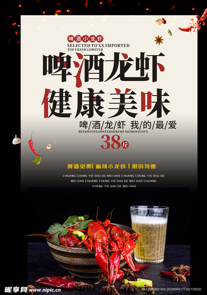 小龙虾