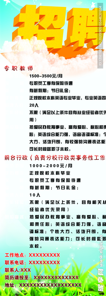 招聘