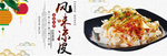凉粉
