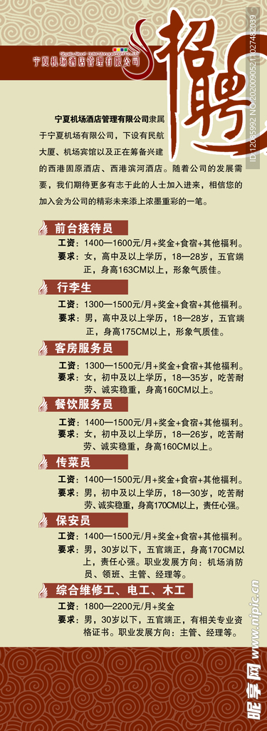 招聘