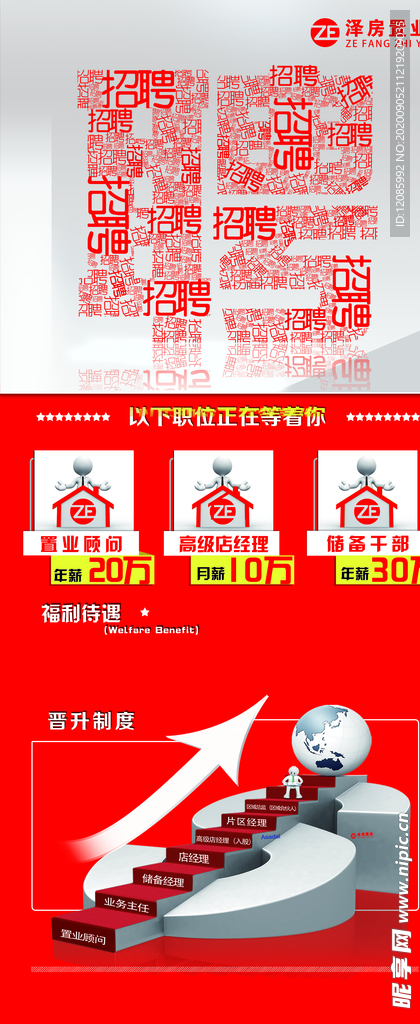 招聘