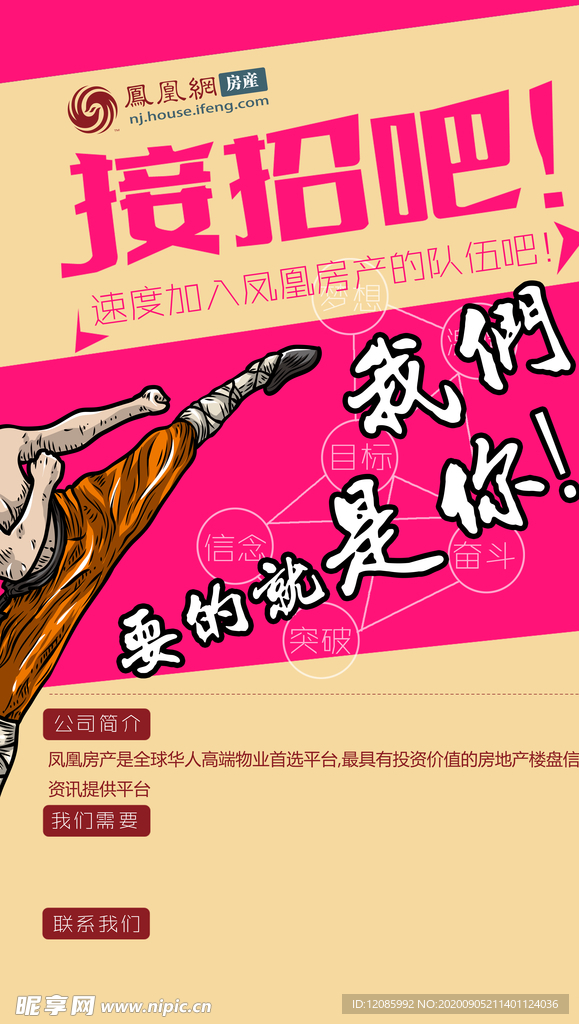 招聘