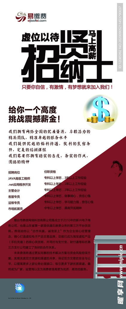招聘