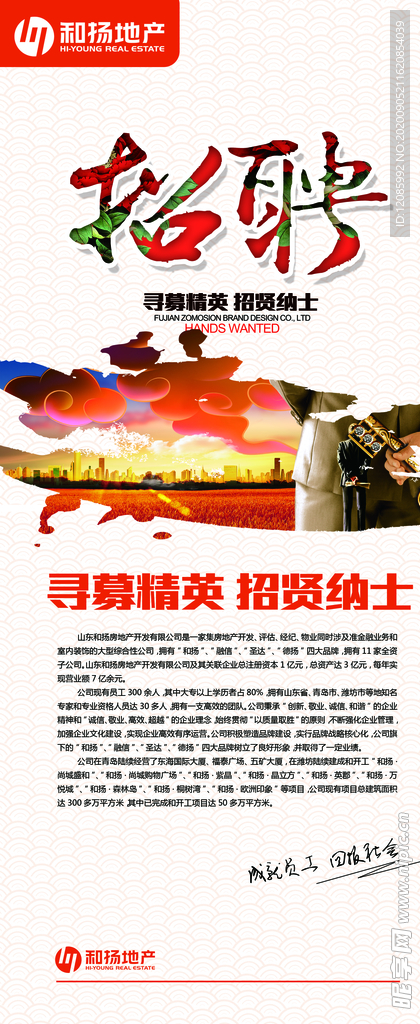 招聘