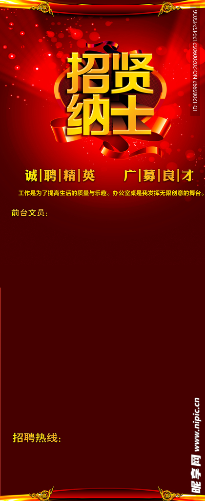 招聘