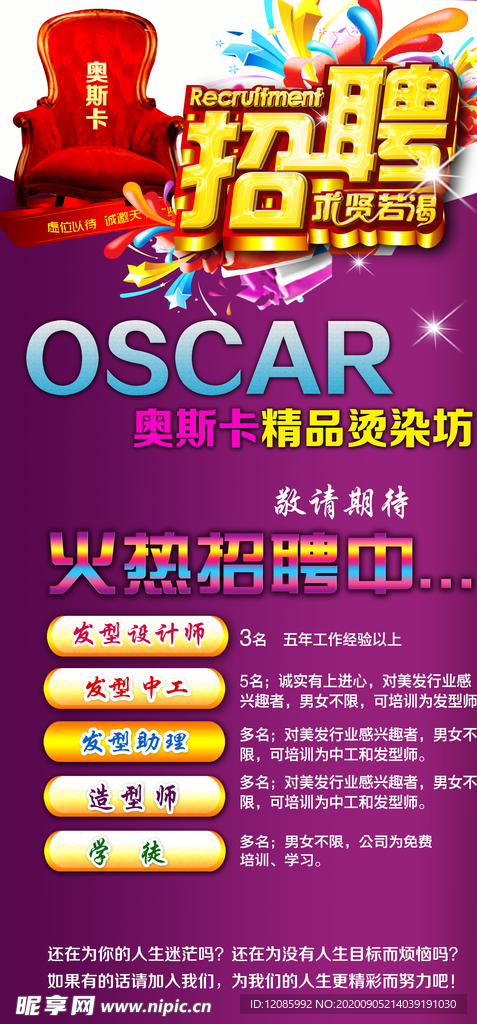 招聘