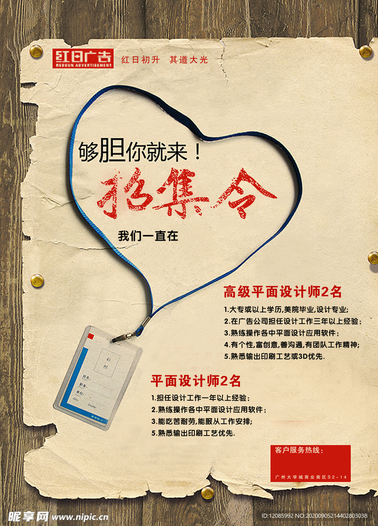 招聘