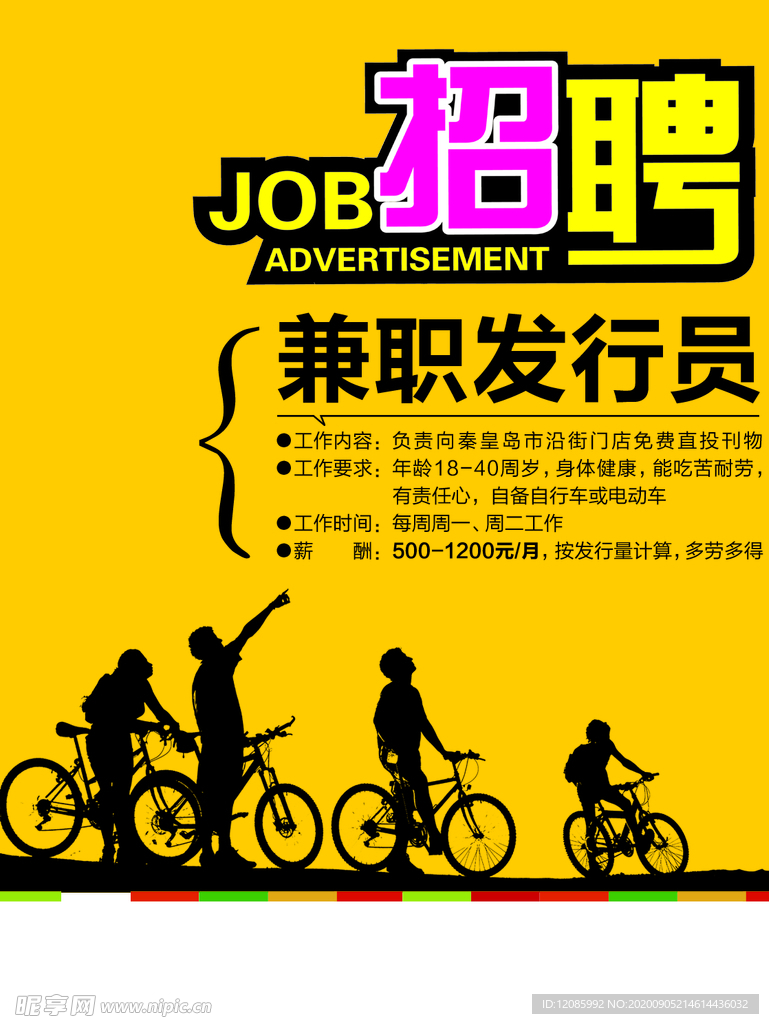 招聘