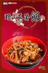 真菌饭