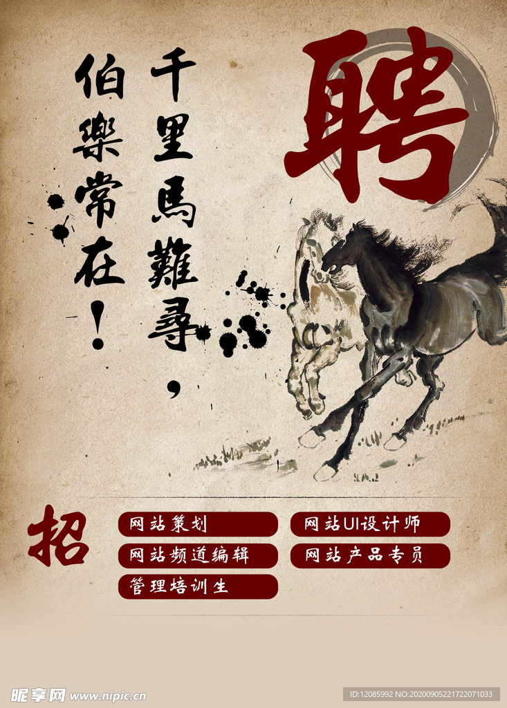 招聘