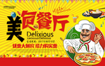 美食广告