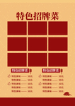 特色菜