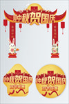 中秋拱门
