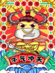 牛年插画