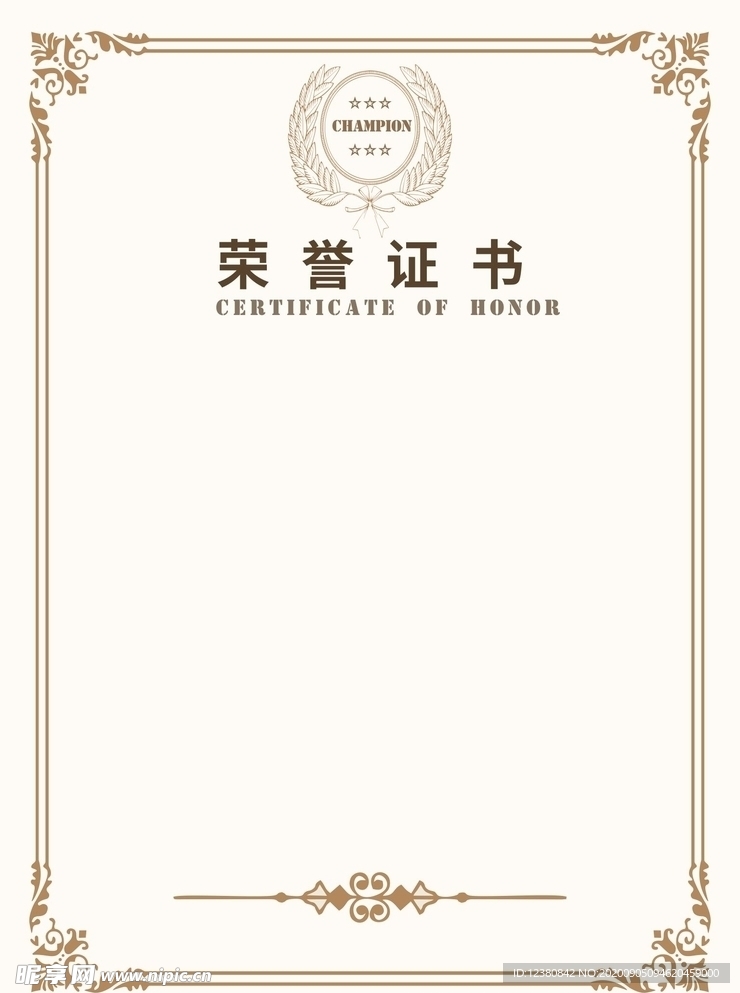 荣誉证书