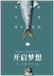 开启梦想