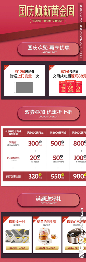 国庆 优惠 关联