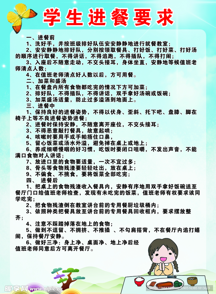 学生进餐要求
