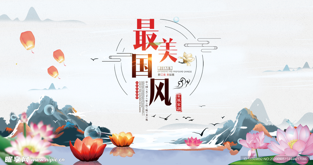 中国风