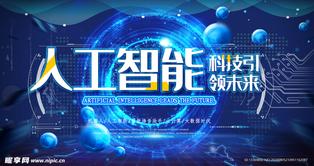 科技