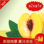 黄桃主图 甜