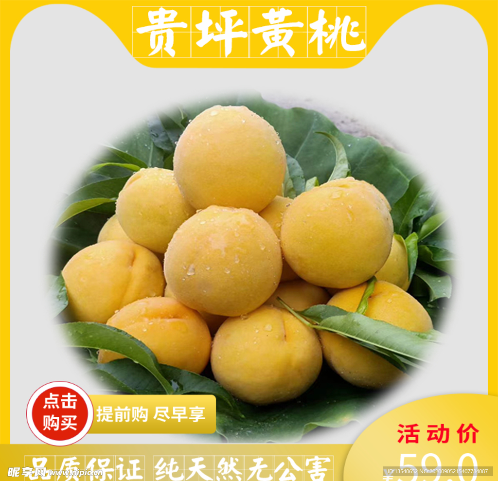 黄桃白底图