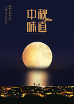 中国味道