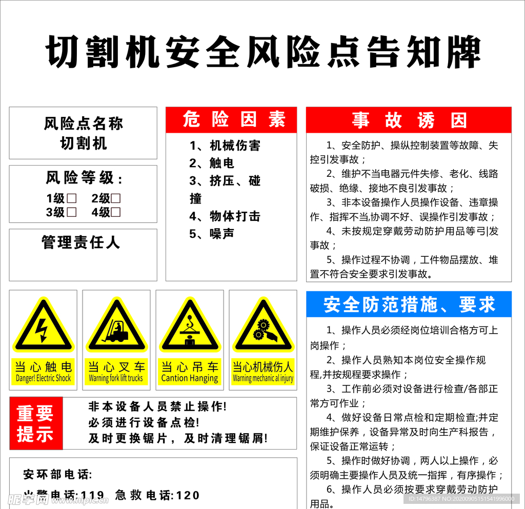 切割机安全风险点告知牌