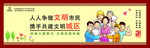 创建文明城区