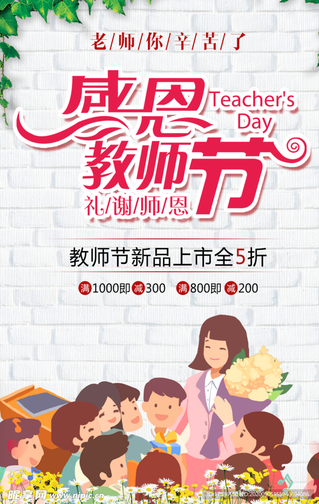 教师节