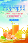 水果茶海报