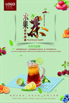 水果茶海报