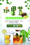 水果茶海报