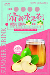 水果茶海报