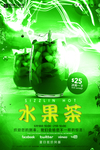 水果茶海报