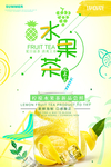 水果茶海报