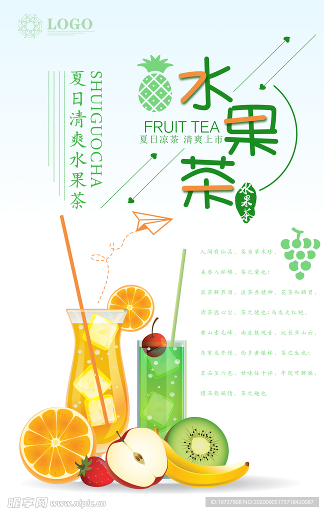 水果茶海报