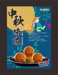 中秋宣传2