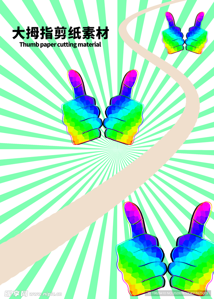 分层绿色放射曲线大拇指剪纸素材