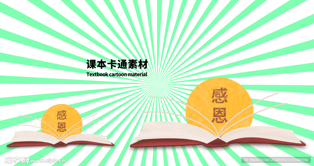 课本卡通素材分层绿色放射黄金分