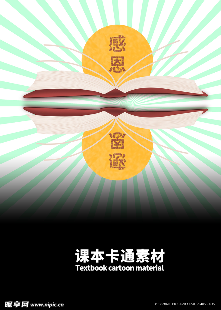 课本卡通素材分层绿色放射渐变