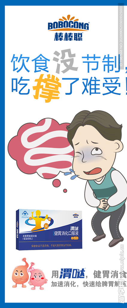 棒棒聪健胃消化口服液