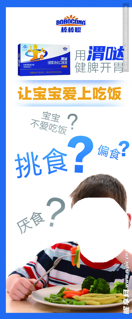 棒棒聪渭哒口服液展架