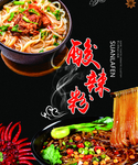酸辣粉