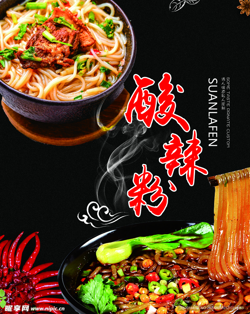 酸辣粉