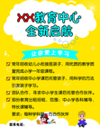 教育传单